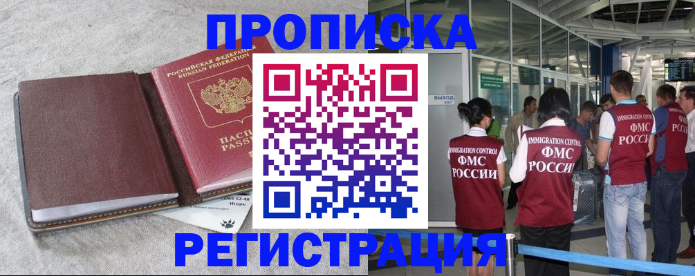 прописка для работы в Ростове